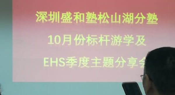 廣有五金努力學(xué)習(xí)踐行EHS管理體系，打造東莞合頁,東莞鉸鏈品牌?