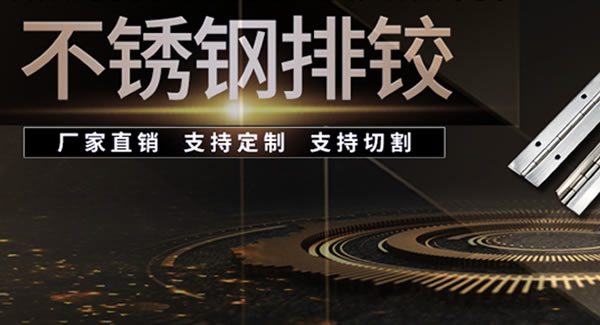 廣有五金&東莞合頁|長(zhǎng)合頁的適用性及注意事項(xiàng)