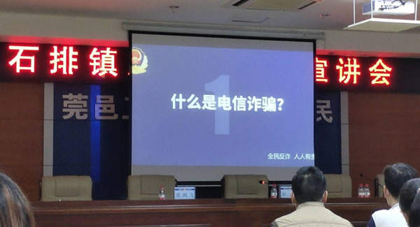 防范電信詐騙全員行，共筑廣有五金幸福門|廣有五金&東莞合頁