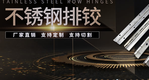 制造合頁，廣有五金是認(rèn)真的，專業(yè)的|廣有五金&東莞合頁