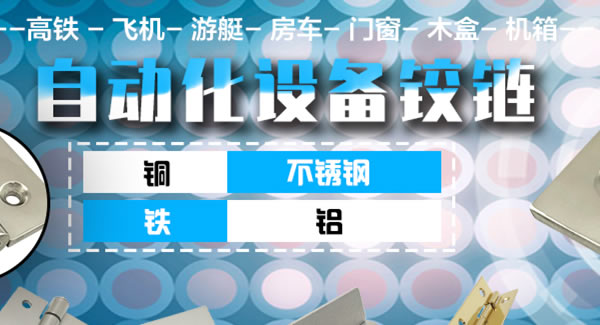 保養(yǎng)合頁(yè)有妙招|廣有五金&東莞合頁(yè)?