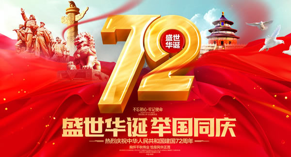 江山千里秀，祖國萬年春 | 廣有五金&東莞合頁