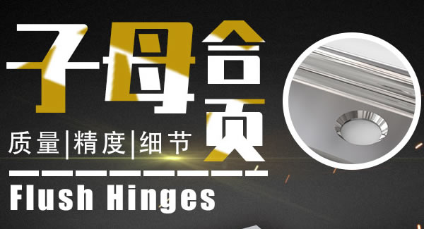 子母合頁(yè)，靈活方便|廣有五金&東莞合頁(yè)?