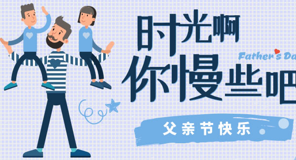 父愛如山，恩逾慈母|廣有五金&東莞合頁(yè)