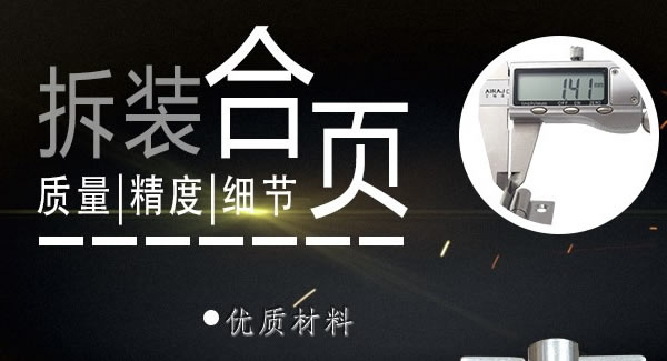 廣有合頁（二）：拆裝合頁，快捷高效 |廣有五金&東莞合頁