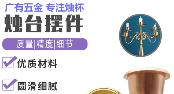 廣有合頁（九）：廣有聚集光明，燭杯照亮世界|廣有五金&東莞合頁