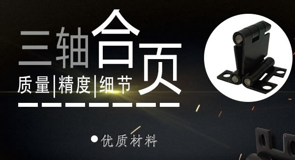 正確使用合頁，一定會幫你解決很多困難|廣有五金&東莞合頁?