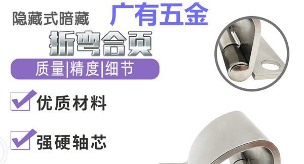 折彎合頁，剛?cè)岵?jì)| 廣有五金&東莞合頁