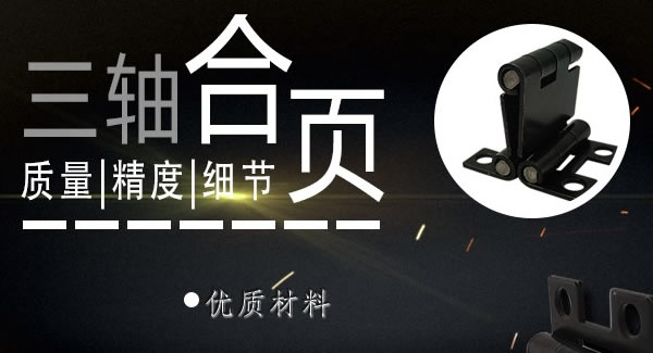 正確使用合頁(yè)，一定會(huì)幫你解決很多困難|廣有五金&東莞合頁(yè)