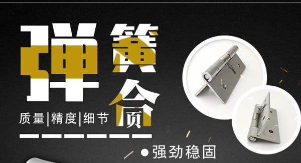 廣有合頁(yè)：彈簧合頁(yè)，張弛有度 |廣有五金&東莞合頁(yè)?