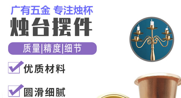 廣有合頁：廣有聚集光明，燭杯照亮世界|廣有五金&東莞合頁