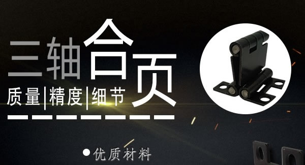 正確使用合頁，一定會(huì)幫你解決很多困難|廣有五金&東莞合頁?