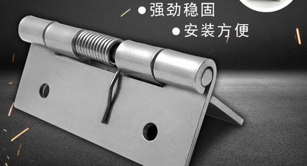 彈簧合頁，張弛有度 |廣有五金&東莞合頁