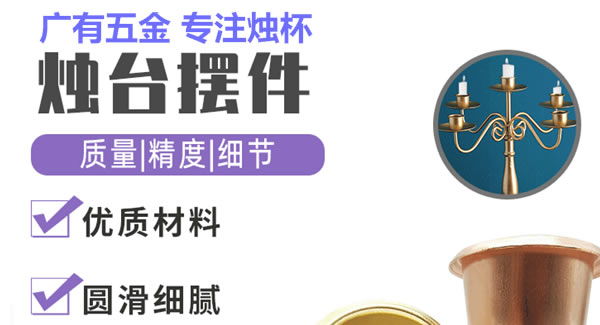 廣有聚集光明，燭杯照亮世界|廣有五金&東莞合頁?