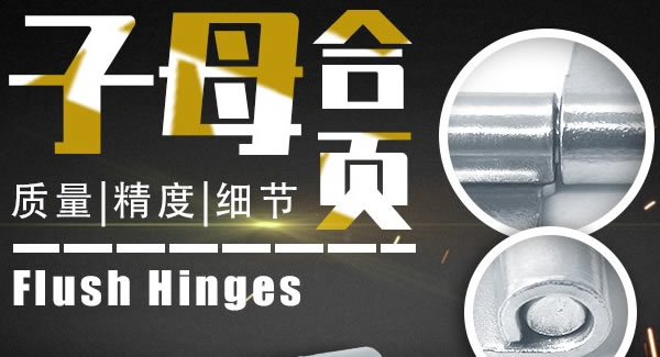合頁的基本知識(shí)|廣有五金&東莞合頁?