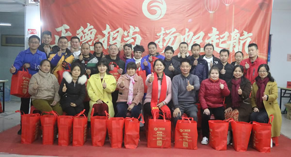 ”正德?lián)?，揚帆起航”2023年度總結會暨迎新年會|廣有五金&東莞合頁。