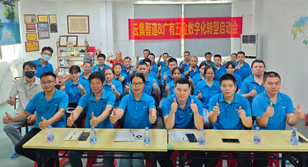 借助跟單寶軟件系統(tǒng)，推動公司數(shù)字化轉(zhuǎn)型--全員參與，統(tǒng)一思想|廣有五金&東莞合頁?