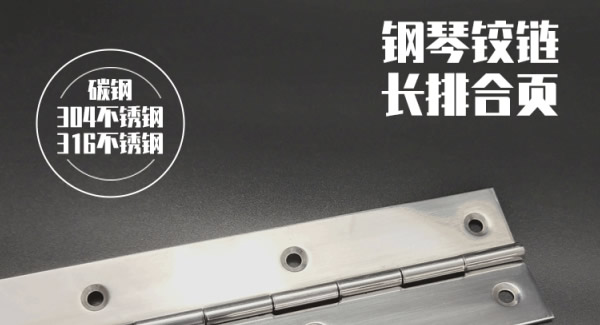 廣有長(zhǎng)合頁(yè)：以多元材質(zhì)，鑄就品質(zhì)典范|廣有五金&東莞合頁(yè)?